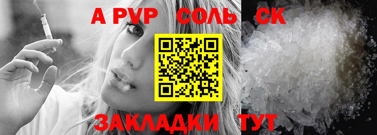 Волжский  А ПВП кристаллы  Alpha-PVP Соль  A-PVP  Вход с VPN  Alfa_PVP Crystall 