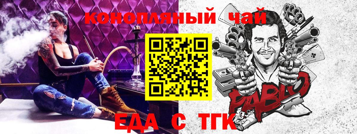 Еда ТГК конопля  Вход с VPN  Волжский 