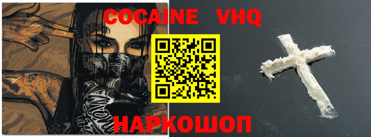 Волжский  Cocaine FishScale  Кокаин 97%  Вход с VPN 