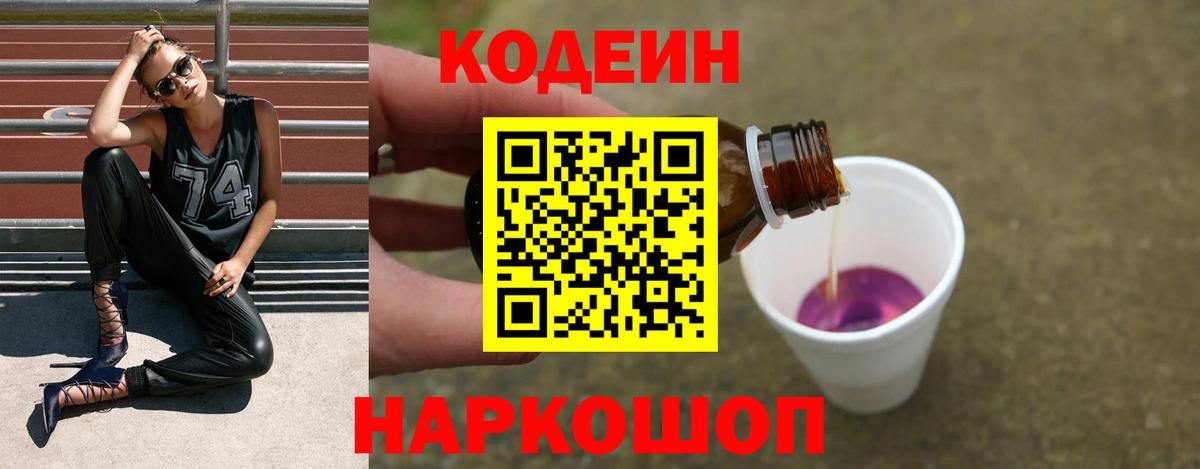 Кодеиновый сироп Lean напиток Lean (лин) Волжский