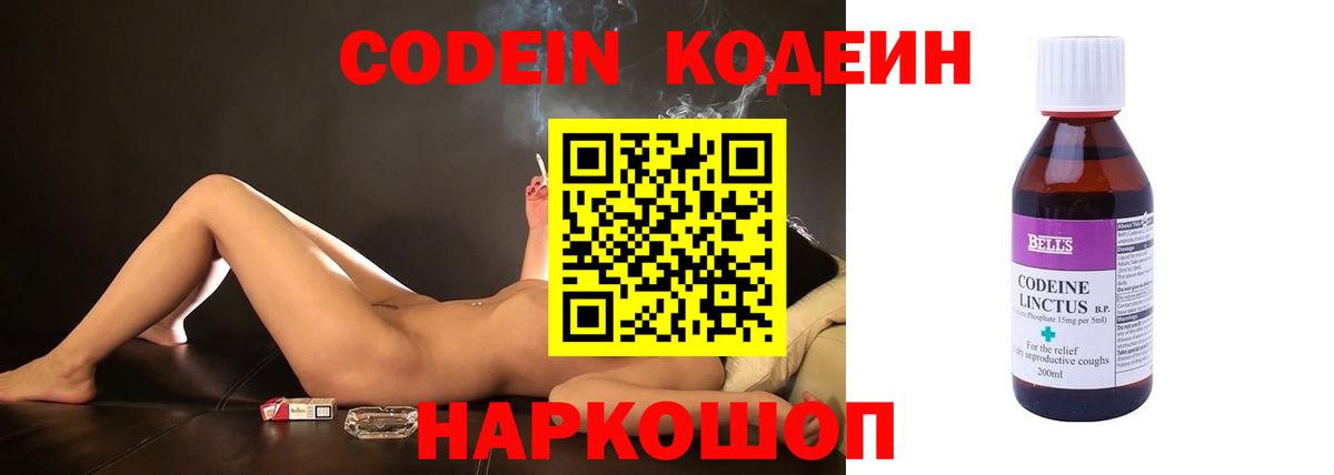 Кодеиновый сироп Lean напиток Lean (лин) Волжский