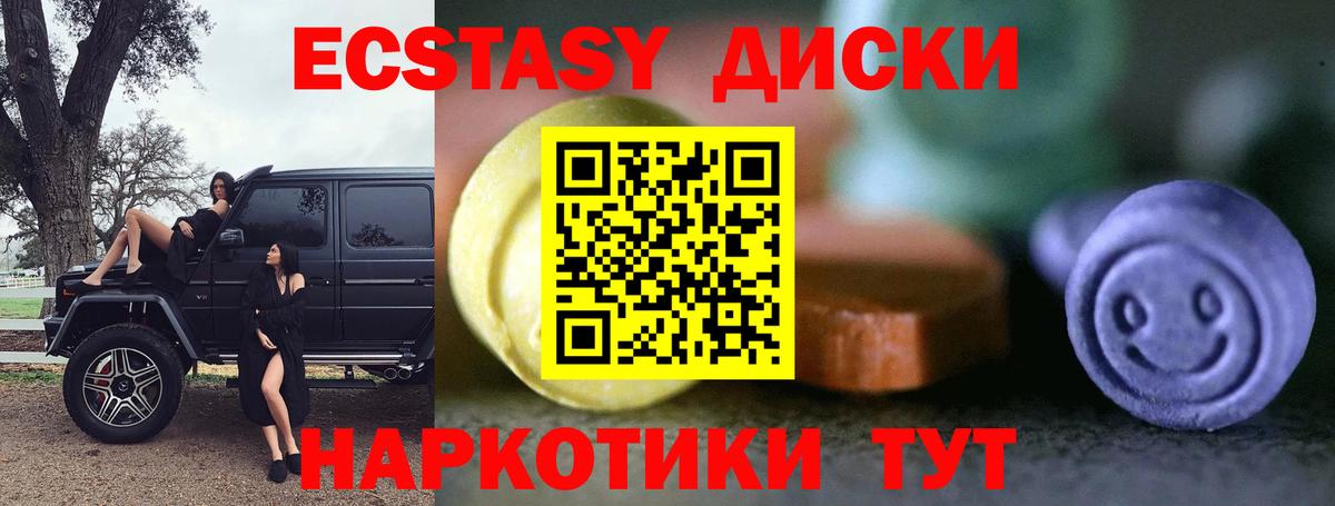 Ecstasy  Ecstasy 300 mg  Волжский  Ecstasy диски 