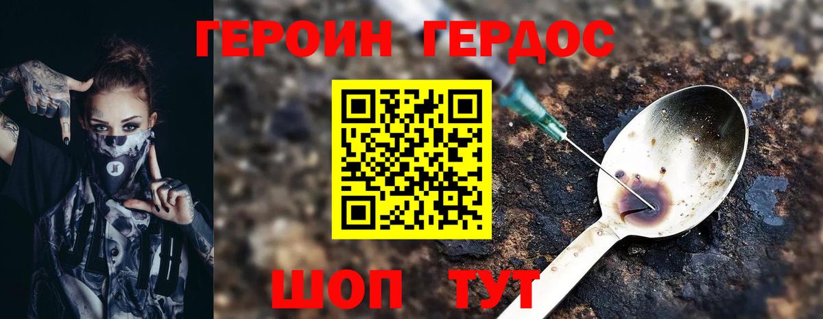 ГЕРОИН гречка  Героин  Волжский 
