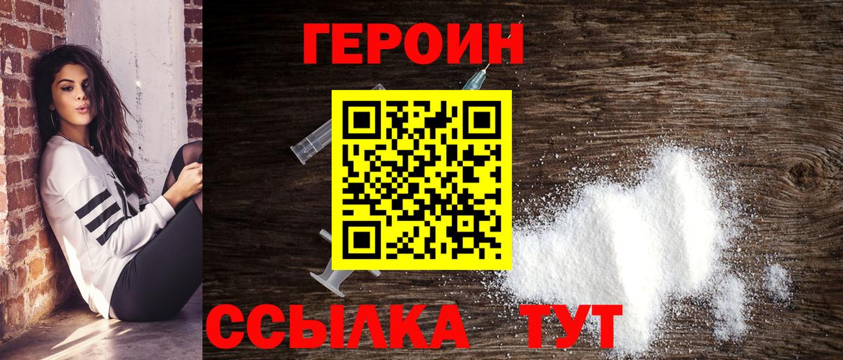 ГЕРОИН белый  Вход с VPN  Волжский 