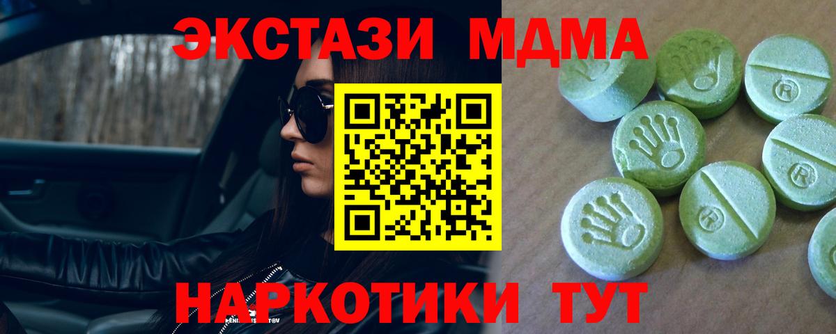 MDMA кристаллы Волжский