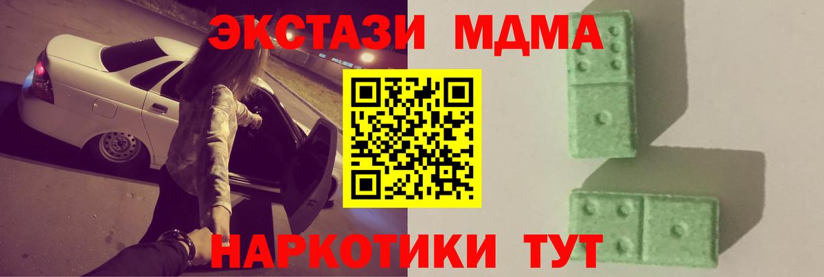 МДМА  MDMA Molly  Вход с VPN  Волжский 