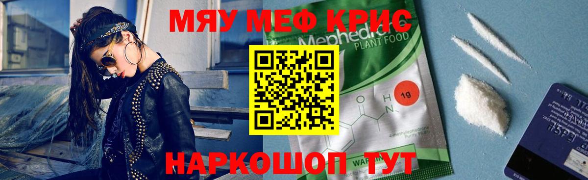 МЕФ мяу мяу  продажа наркотиков  Волжский  Вход с VPN  МЕФ 