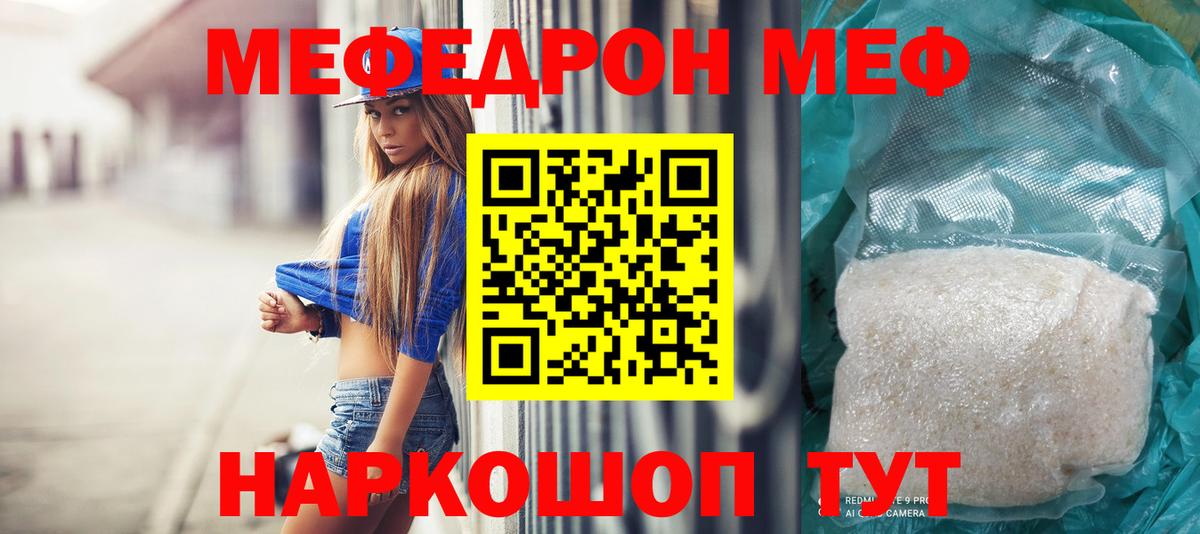 Меф  Волжский