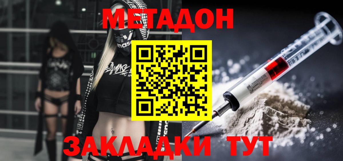 МЕТАДОН мёд  Волжский  Метадон VHQ 