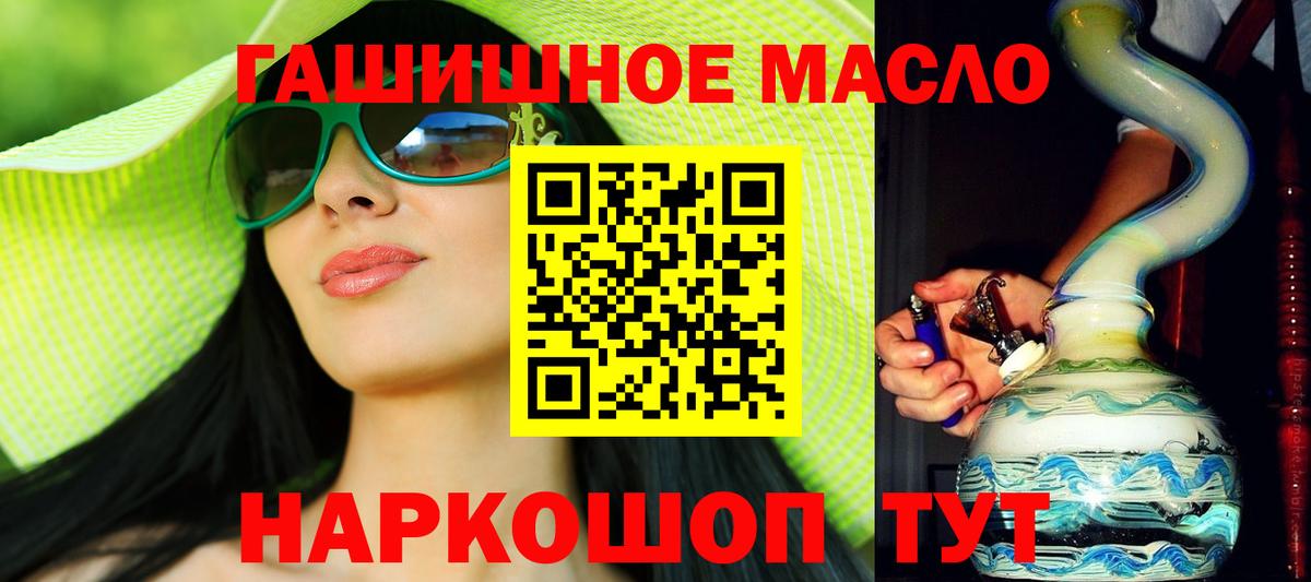Волжский  ТГК жижа  Дистиллят ТГК гашишное масло  Вход с VPN 